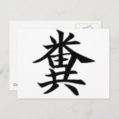 Kuso - Japanisches Symbol für Poo Postkarte (Vorne/Hinten)