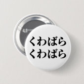 Kuwabara Kuwabara く わ ば ら く わ ば ら [桑 Button (Vorne & Hinten)