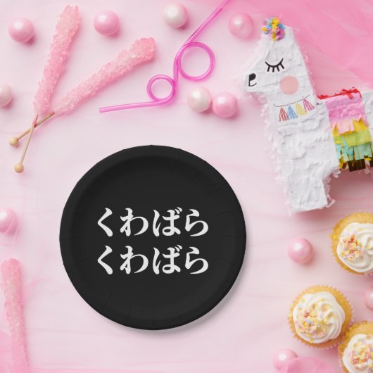Kuwabara Kuwabara く わ ば ら く わ ば ら [桑 Pappteller (Party)