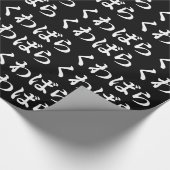 Kuwabara Kuwabara く わ ば ら ら く わば [桑 Geschenkpapier (Ecke)