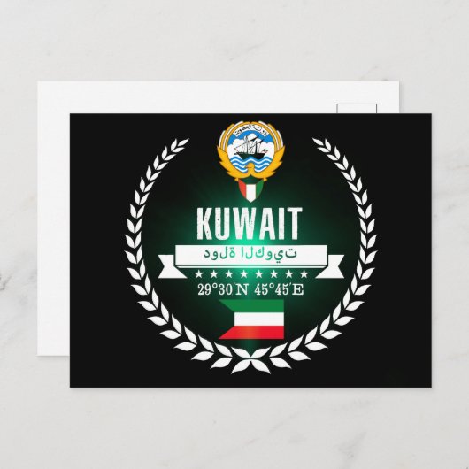 Kuwait Postkarte (Vorne/Hinten)