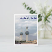 Kuwait - Türme - Postkarte (Stehend Vorderseite)