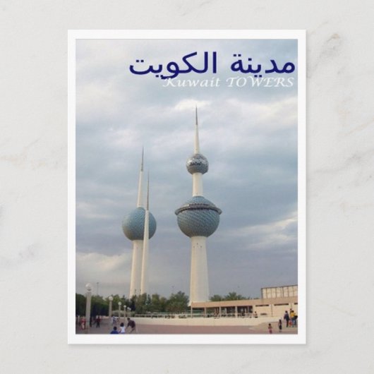 Kuwait - Türme - Postkarte (Vorderseite)