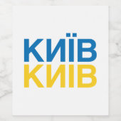 KYIV Ukrainische Flagge Weinetikett (Einzelnes Label)