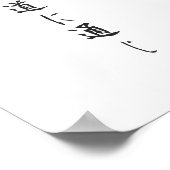 Kyokushin dojo kun Kanji Poster (Ecke)