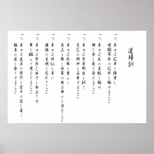 Kyokushin dojo kun Kanji Poster (Vorne)
