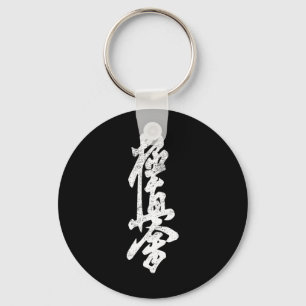 Kyokushin Karate Hemd Symbol Kyokushinkai Dojo Tr Schlüsselanhänger