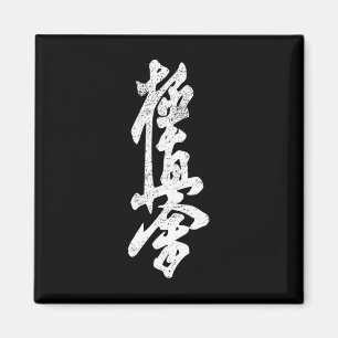 Kyokushin Karate-Shirt-Symbol Kyokushinkai Dojo Tr Magnet
