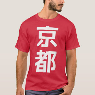 KYOTO - Japanische Stadt Kanji-Grafik T-Shirt