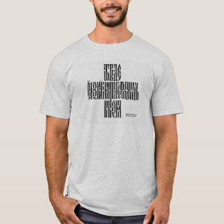 Kyrillische Kalligraphie russischen Alphabetes T - T-Shirt