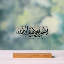 La Hawla wa La Quwwata Arabic Calligraphy Minimal