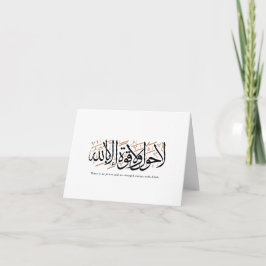 La Hawla wa La Quwwata Arabic Calligraphy Minimal Dankeskarte