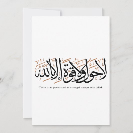 La Hawla wa La Quwwata Arabic Calligraphy Minimal Karte (Vorderseite)