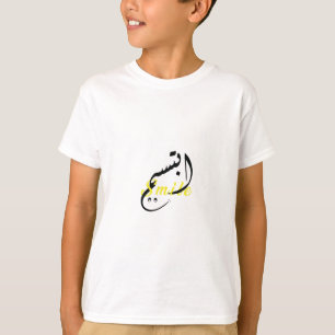 Lächeln Arabische Kalligrafie - Kids' Basic T - Sh T-Shirt