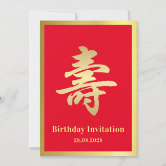 Langlebigkeit (Shou) chinesische Einladung zum Geb