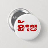 Lao Brother - ອ້ າ / Ai - Laotian / Laos Sprache Button (Vorne & Hinten)