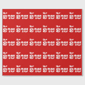 Lao Brother - ອ້ າ / Ai - Laotian / Laos Sprache Geschenkpapier (Flach)