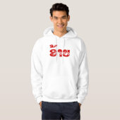Lao Brother - ອ້ າ / Ai - Laotian / Laos Sprache Hoodie (Vorne ganz)
