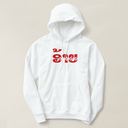 Lao Brother - ອ້ າ / Ai - Laotian / Laos Sprache Hoodie (Design vorne)