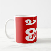 Lao Brother - ອ້ າ / Ai - Laotian / Laos Sprache Kaffeetasse (Links)