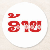 Lao Brother - ອ້ າ / Ai - Laotian / Laos Sprache Runder Pappuntersetzer (Vorderseite)