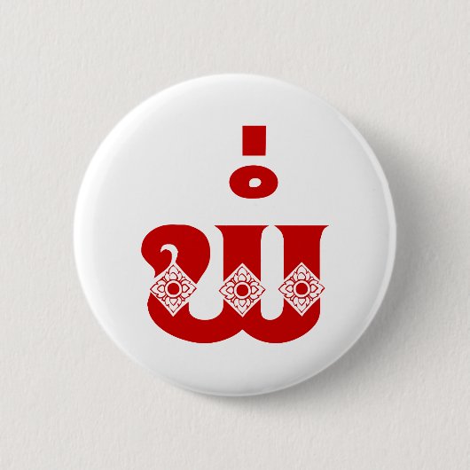 Lao Father - ພໍ່ / Pa - Laotisch / Laos Sprache Button (Vorderseite)