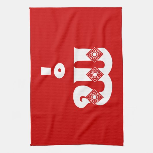 Lao Father - ພໍ່ / Pa - Laotisch / Laos Sprache Geschirrtuch (Vertikal)