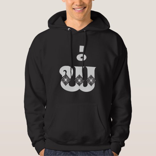 Lao Father - ພໍ່ / Pa - Laotisch / Laos Sprache Hoodie (Vorderseite)