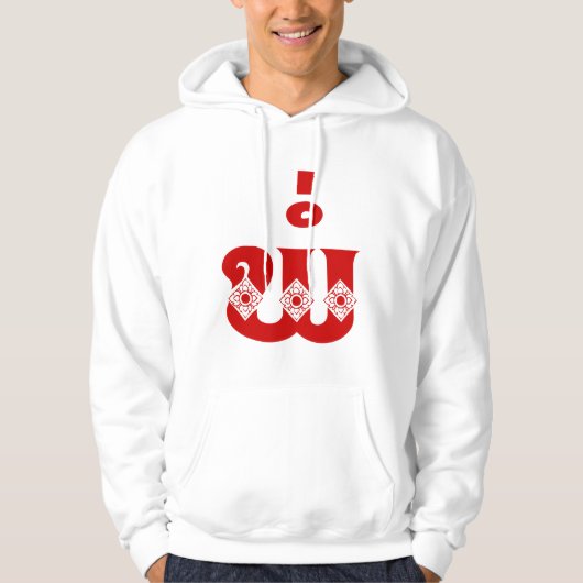 Lao Father - ພໍ່ / Pa - Laotisch / Laos Sprache Hoodie (Vorderseite)