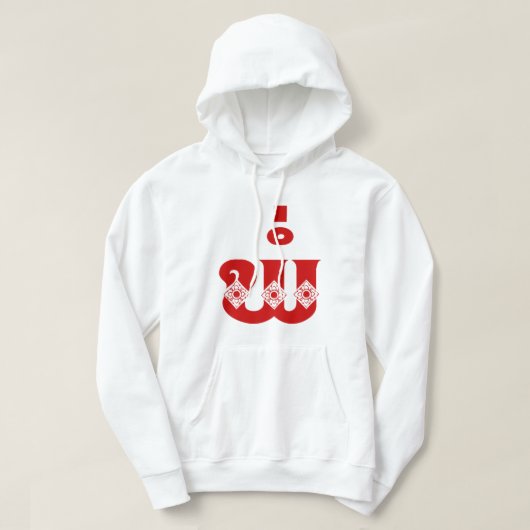Lao Father - ພໍ່ / Pa - Laotisch / Laos Sprache Hoodie (Design vorne)