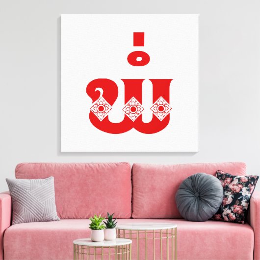 Lao Father - ພໍ່ / Pa - Laotisch / Laos Sprache Leinwanddruck (Insitu (Wohnzimmer))