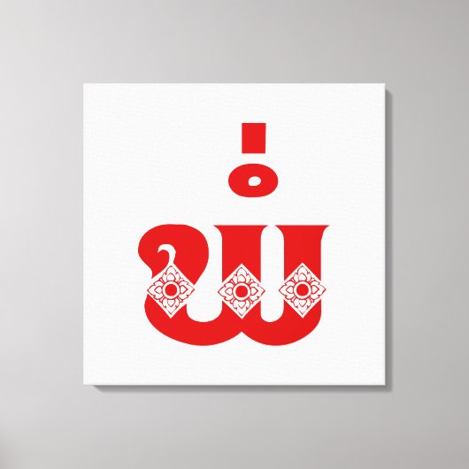 Lao Father - ພໍ່ / Pa - Laotisch / Laos Sprache Leinwanddruck (Vorderseite)