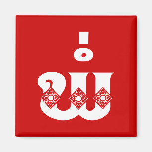 Lao Father - ພໍ່ / Pa - Laotisch / Laos Sprache Magnet