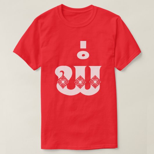 Lao Father - ພໍ່ / Pa - Laotisch / Laos Sprache T-Shirt (Design vorne)