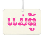 Lao Grandmutter - ແ ມ່ ຕູ້ / Mae Tu - Laotian / La Autolufterfrischer (Rückseite)