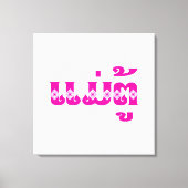 Lao Grandmutter - ແ ມ່ ຕູ້ / Mae Tu - Laotian / La Leinwanddruck (Vorderseite)