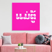 Lao Grandmutter - ແ ມ່ ຕູ້ / Mae Tu - Laotian / La Leinwanddruck (Insitu (Wohnzimmer))