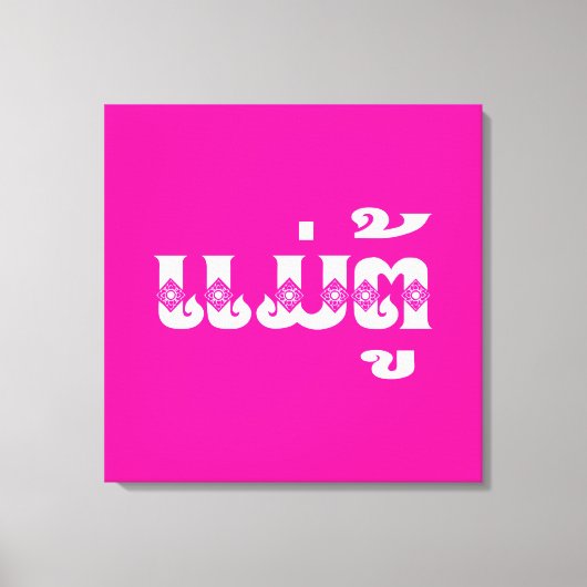 Lao Grandmutter - ແ ມ່ ຕູ້ / Mae Tu - Laotian / La Leinwanddruck (Vorderseite)