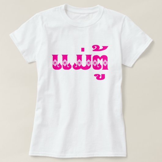 Lao Grandmutter - ແ ມ່ ຕູ້ / Mae Tu - Laotian / La T-Shirt (Design vorne)