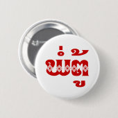 Lao Grandvater - ພໍ່ ຕູ້ / Pa Tu - Laos Button (Vorne & Hinten)