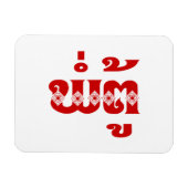 Lao Grandvater - ພໍ່ ຕູ້ / Pa Tu - Laos Magnet (Horizontal)