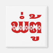 Lao Grandvater - ພໍ່ ຕູ້ / Pa Tu - Laos Magnet (Vorne)