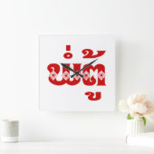 Lao Grandvater - ພໍ່ ຕູ້ / Pa Tu - Laos Quadratische Wanduhr (Zuhause)