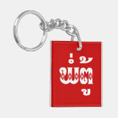 Lao Grandvater - ພໍ່ ຕູ້ / Pa Tu - Laos Schlüsselanhänger (Vorderseite links)