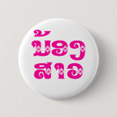 Lao (Junge) Schwester - ນ້ ອ ງ ສ າ / Nong Sao - Button (Vorderseite)