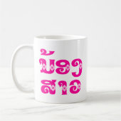 Lao (Junge) Schwester - ນ້ ອ ງ ສ າ / Nong Sao - Kaffeetasse (Links)