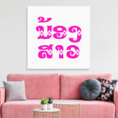 Lao (Junge) Schwester - ນ້ ອ ງ ສ າ / Nong Sao - Leinwanddruck (Insitu (Wohnzimmer))