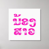 Lao (Junge) Schwester - ນ້ ອ ງ ສ າ / Nong Sao - Leinwanddruck (Vorderseite)