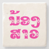 Lao (Junge) Schwester - ນ້ ອ ງ ສ າ / Nong Sao - Steinuntersetzer (Vorderseite)