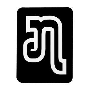 Lao / Laos Number Sieben / 7 / ໗ (Jet/Chet) Laotia Magnet